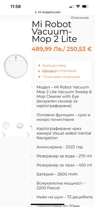 Прахосмукачка робот