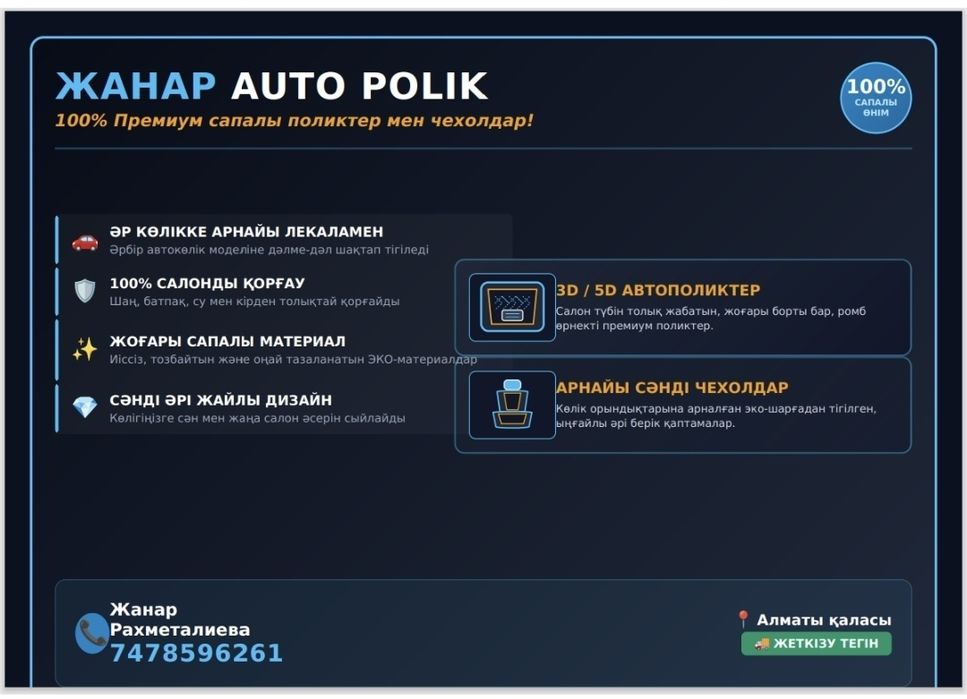Авто полик чехолдар