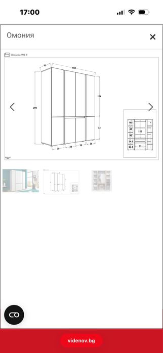 Гардероб Виденов