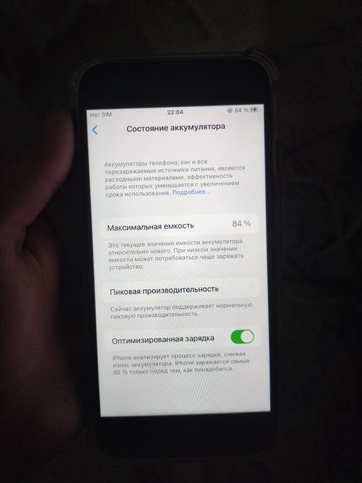 Айфон 7 84 емкость
