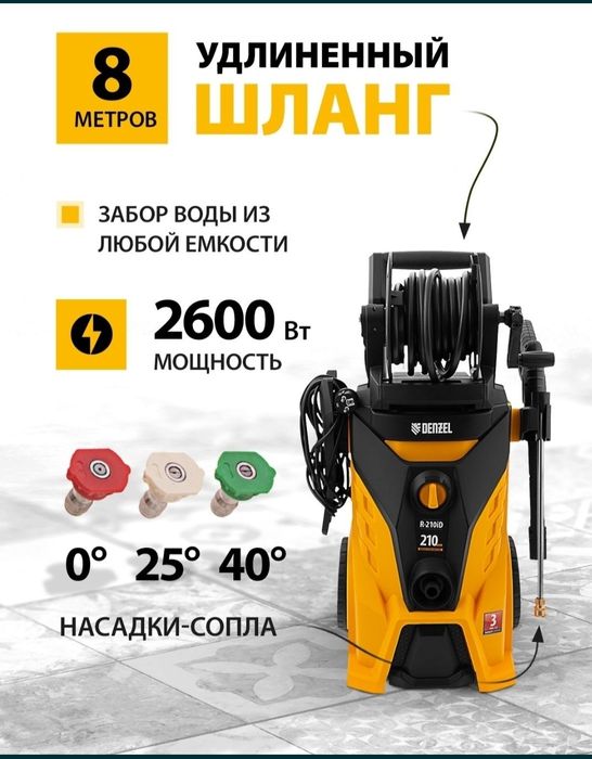 Мойка 210 бар. Распродажа Гарантия 3 года