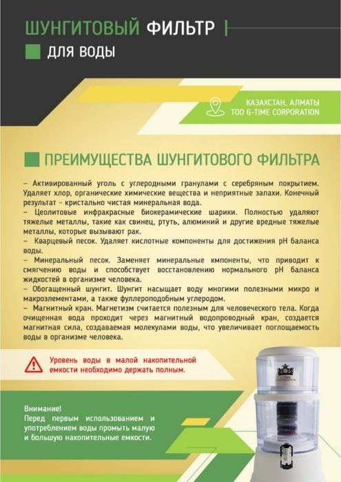 Фильтр для воды G-time