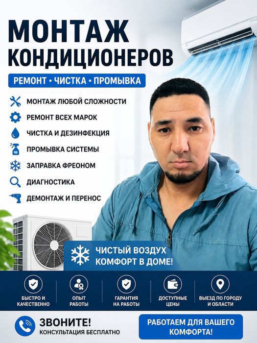 Установка кондиционеров