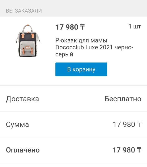 Сумка рюкзак для мамы и малыша