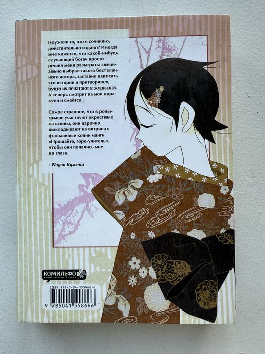 Книга манга Прощайте горе учитель