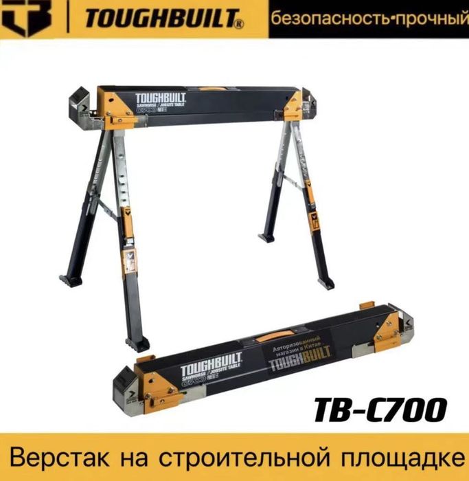 строительные козлы
