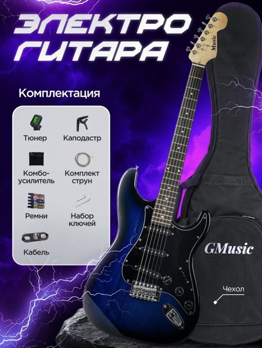 Электронная гитара