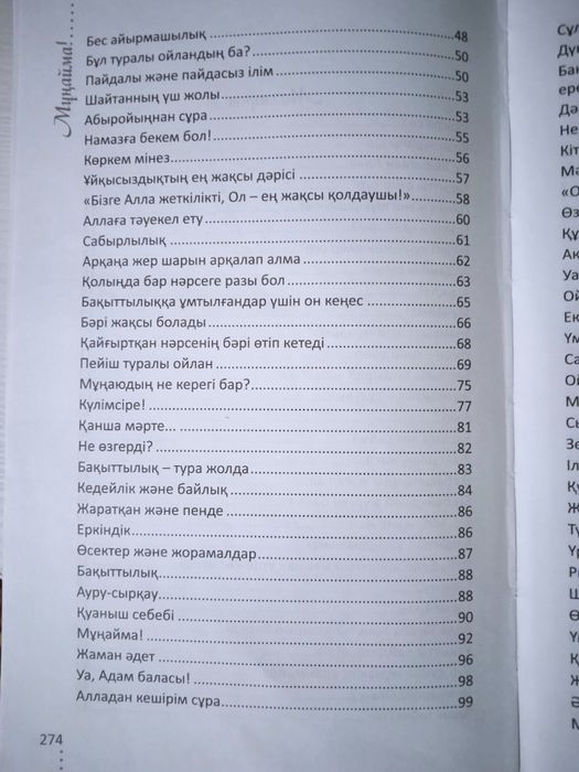 Кітап книги Мұңайма