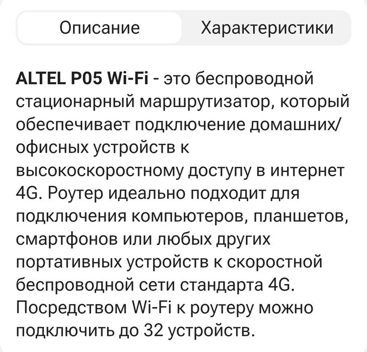 Продам Роутер АЛТЕЛ