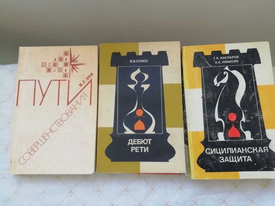 Книги для обучению игре в  шахматы