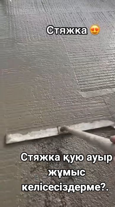 Стяжка отмоскы сесмапояс куяамыз