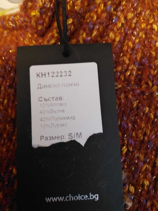 Дамско Зимно Пончо и Зимна Шапка