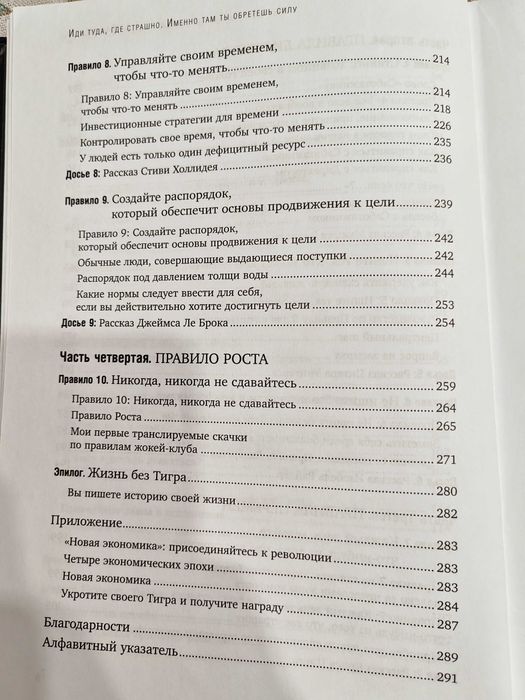 Книга "Иди туда где страшно"