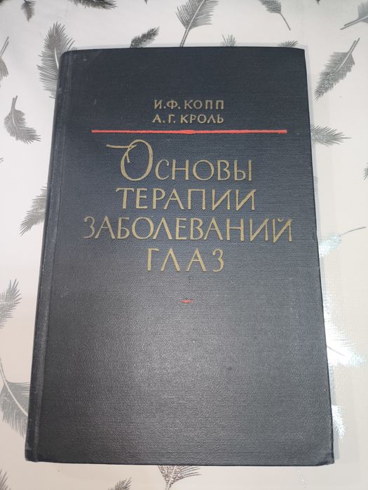 Антиквариатная книга