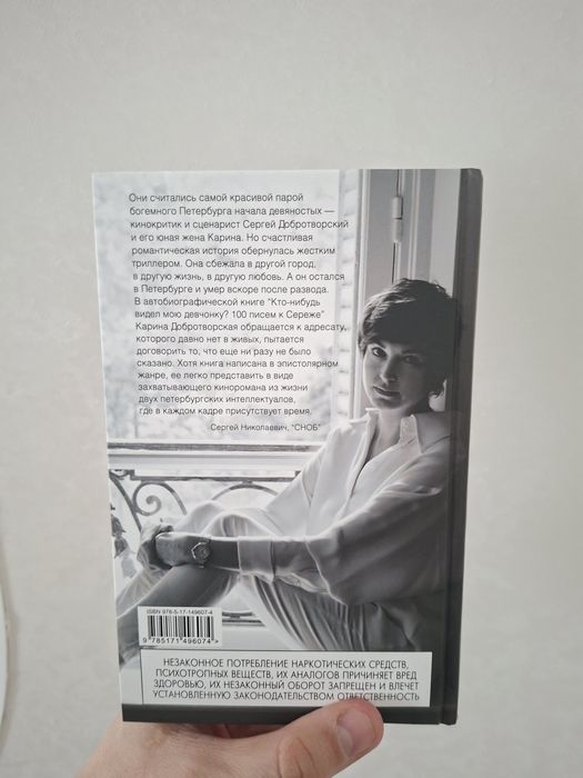 Книга "Кто-нибудь видел мою девчонку?"