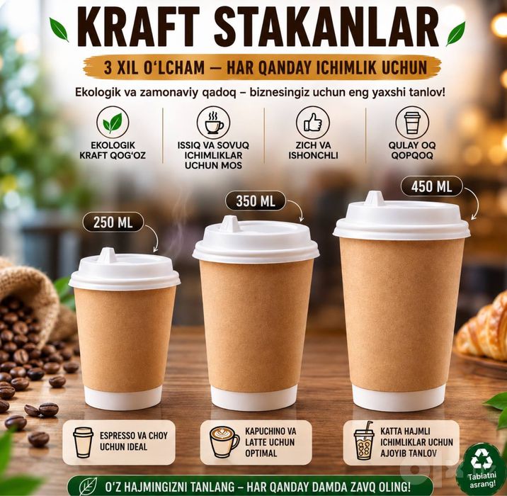 Стакан, кофе стакан, крафт стакан, купольный стакан.