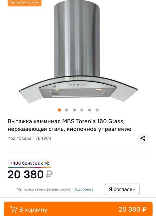 Кухонная вытяжка