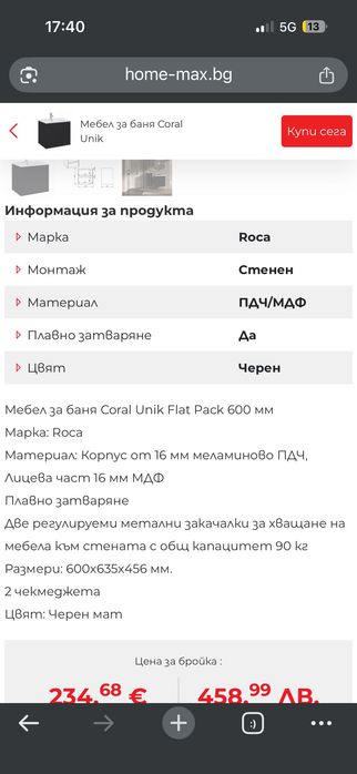 Черен шкаф за баня