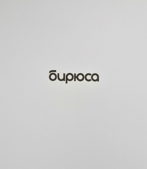 Продается холодильник "Бирюса"