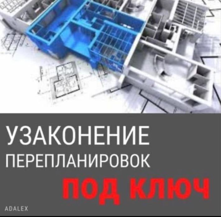 Узаконение недвижимости,  Получение АПЗ