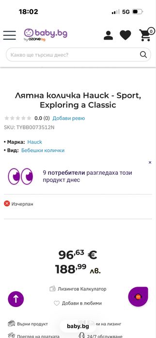 Лятна количка Hauck Sport