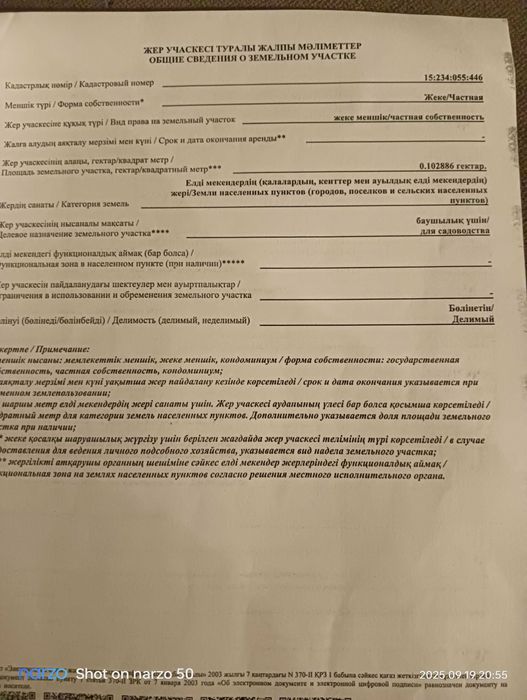 Продам земельный участок