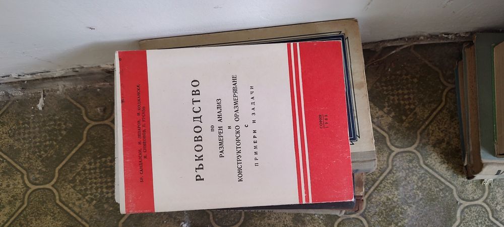 Техническа литература от 1960