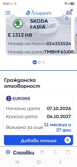 Шкода Фабия 2009 г