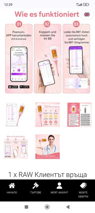 термометър с блутуут за овулация