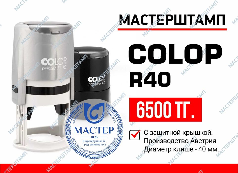 ПЕЧАТЬ, ШТАМП для ИП, ТОО, Врача. Печати и штампы в Шымкент