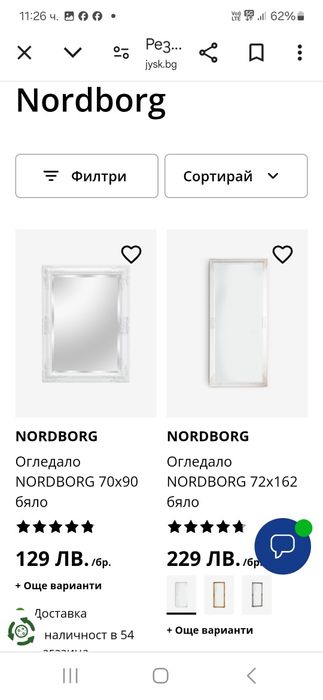 2 бр Огледало Nordborg Jusk 2 броя