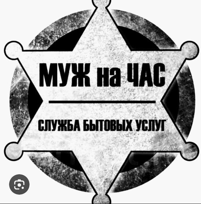 Мастер.Муж на час
