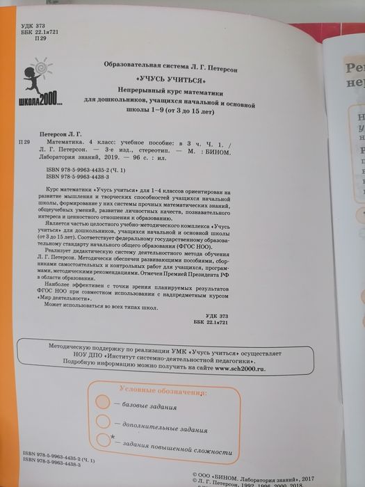 Книги Петерсон 4 кл