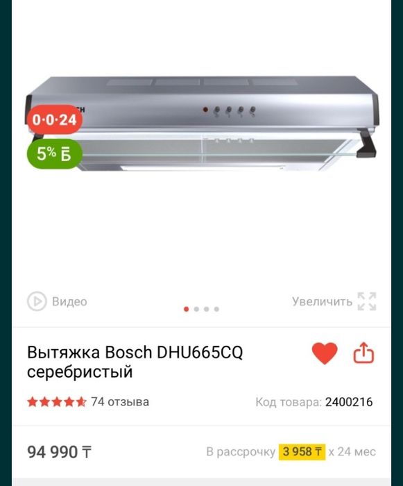 Вытяжка Bosch б/у