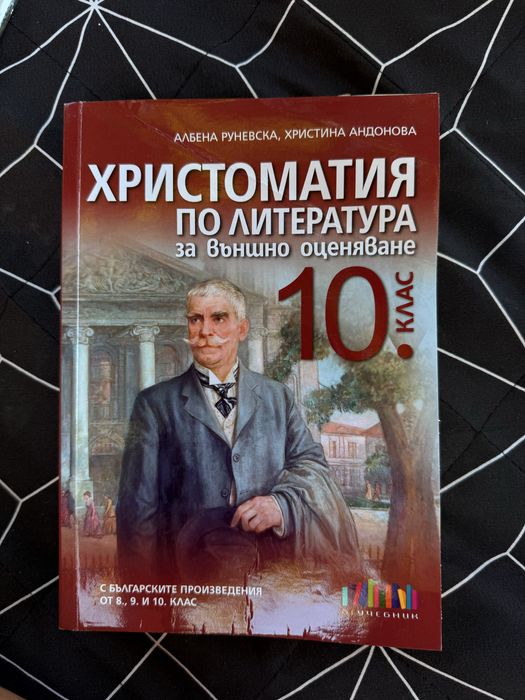 Учебници за 10. клас ООП - използвани, в отлично състояние