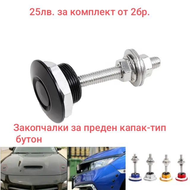 Спортни закопчалки