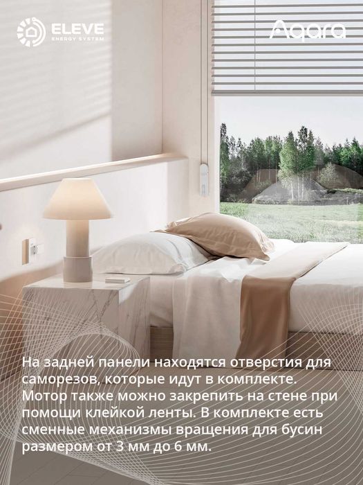 Умный мотор для рулонных штор и жалюзи Aqara E1 | RSD-M01