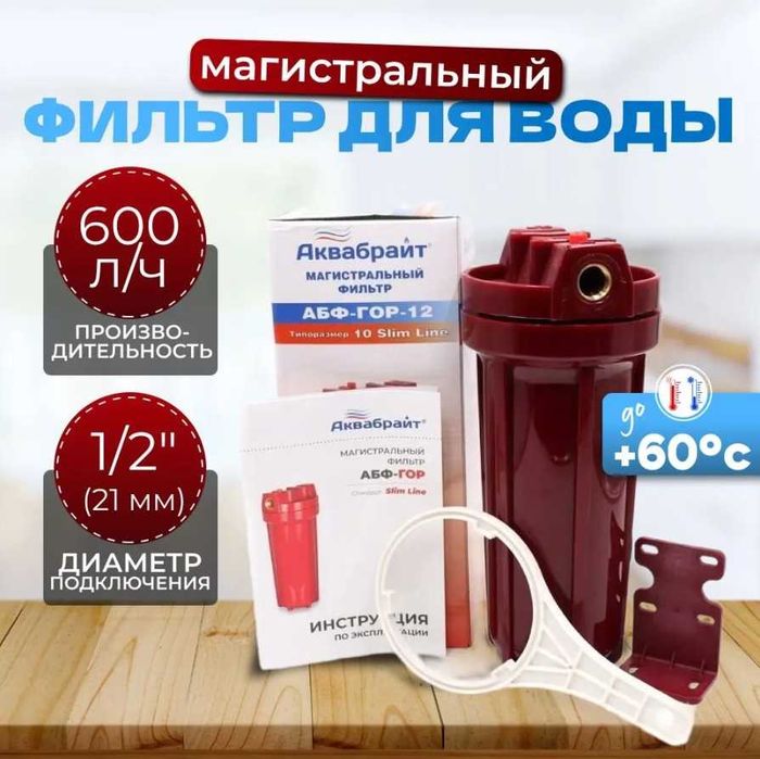 фильтр для воды, для холодной и горячей воды