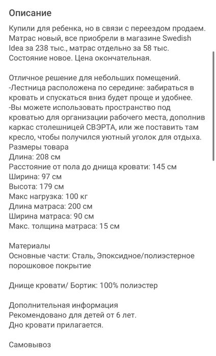 Кровать чердак IKEA