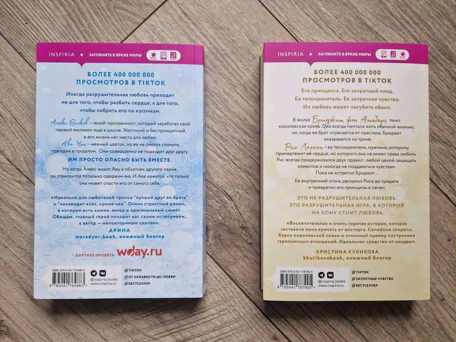 Twisted love и twisted games (книги на руски език)