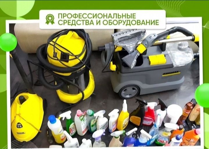 Уборка квартир и домов  клининг