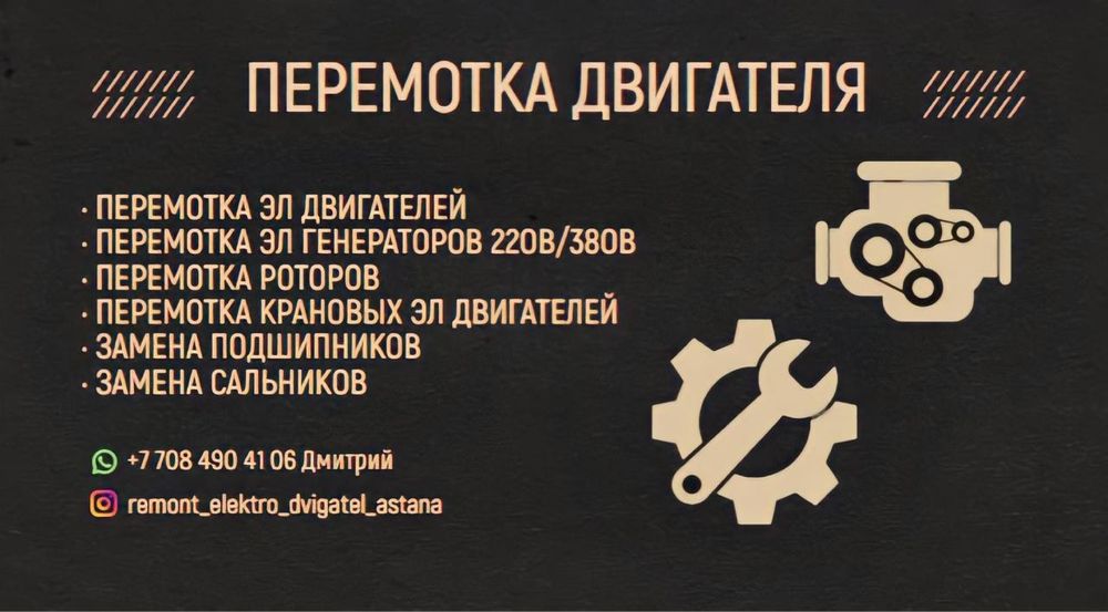 Ремонт электродвигателей