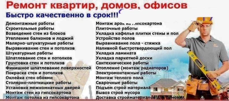 Строительные услуги