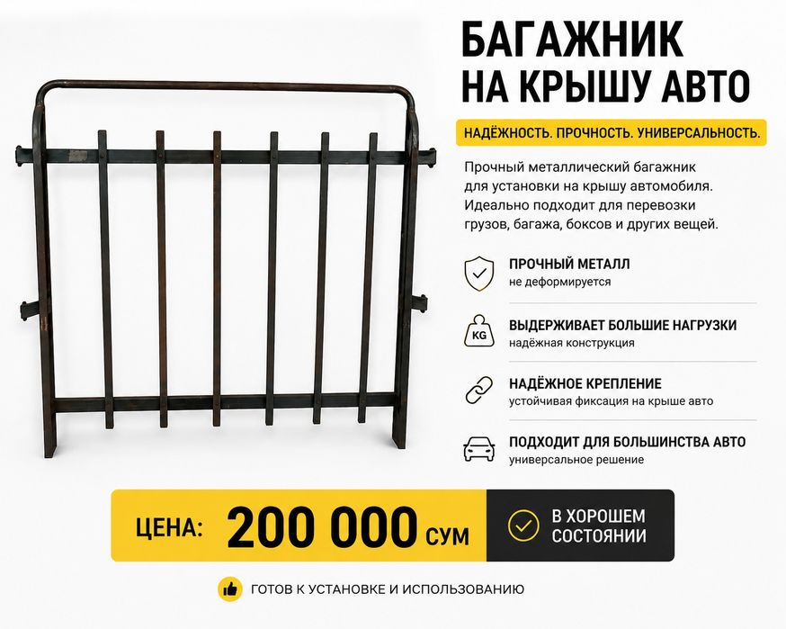 Багажник на крышу автомобиля | Металлический | В хорошем состоянии