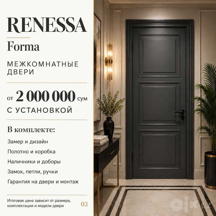 Межкомнатные двери