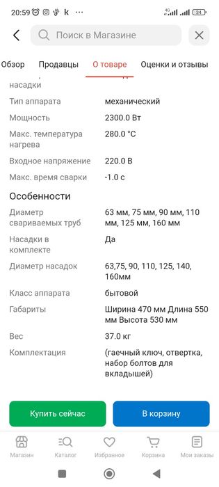 Аппарат для пайки труб