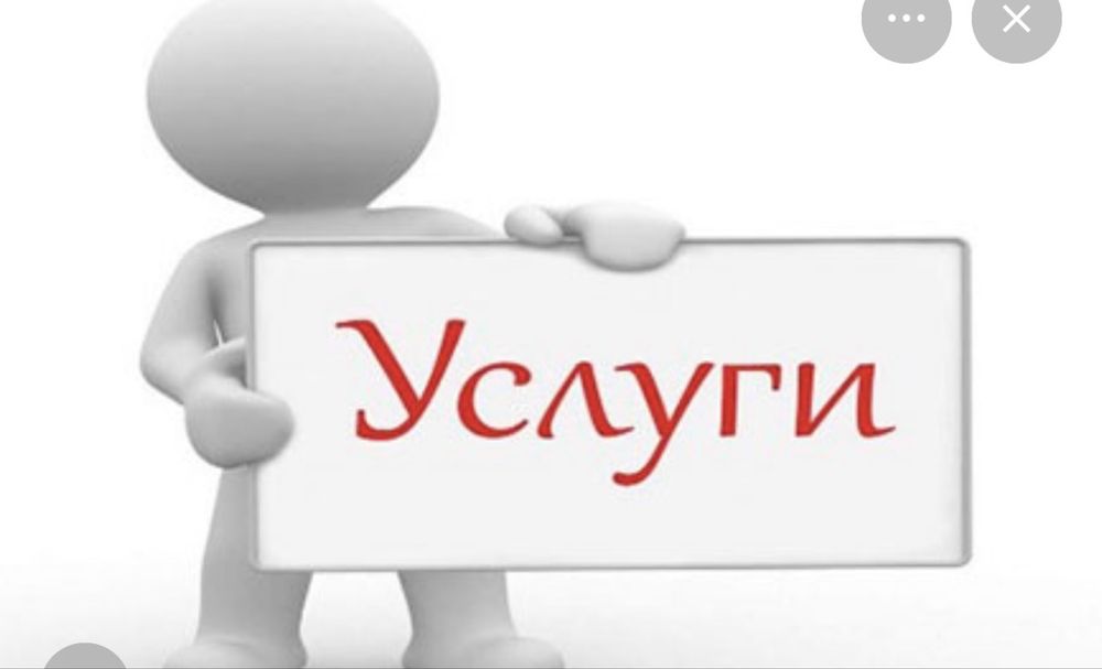 Услуги разнорабочие