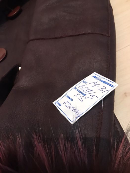 Женская Дубленка.