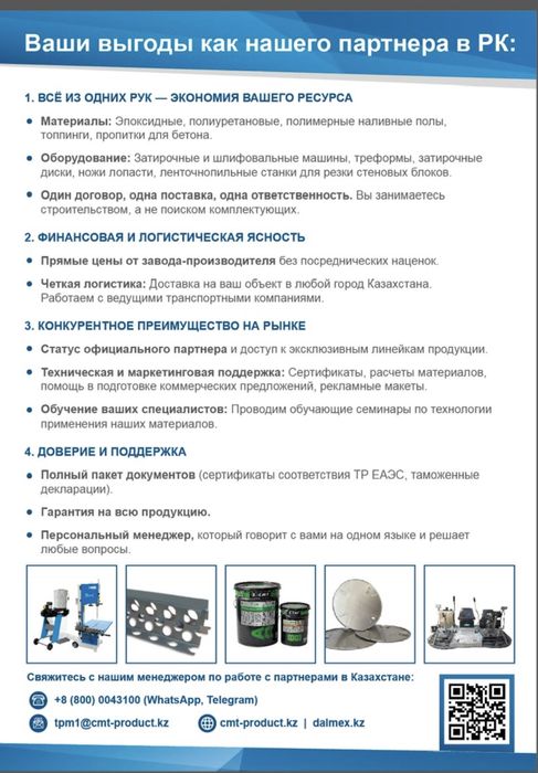 Полимерные полы. Ищу партнера!!!