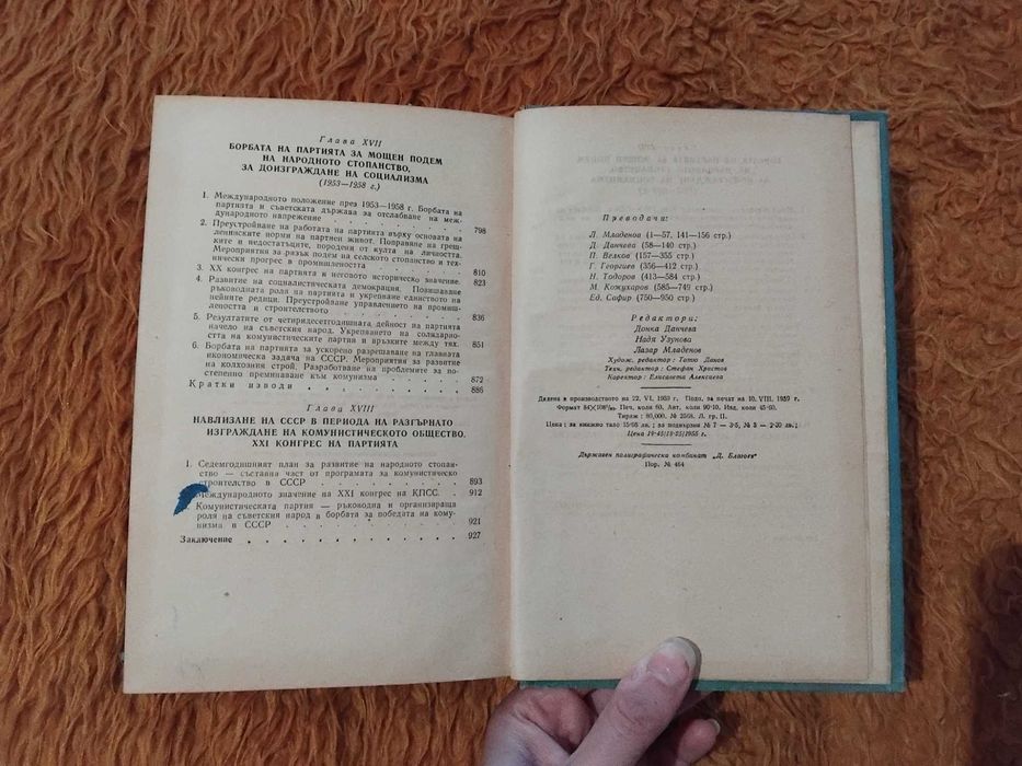 История на Комунистическата партия на Съветския съюз - 1959 г.